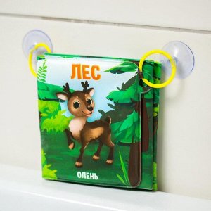 Развивающая книжка-гармошка для игры в ванной на присосках «Лес»