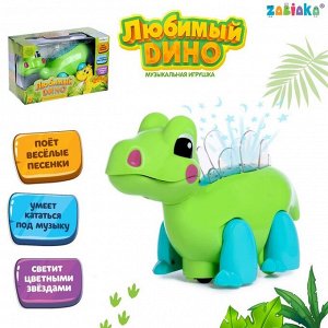 Музыкальная игрушка «Любимый дино», свет, звук, МИКС