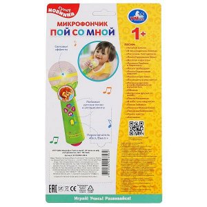 B1252960-R8-N Микрофон Шаинский музыка пой со мной.20 песен из любимых м/ф, аплодисменты, свет. Умка в кор.2*96шт