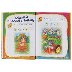 978-5-506-04813-8 "УМКА". ПОЛНЫЙ ГОДОВОЙ КУРС ЗАНЯТИЙ  6-7 ЛЕТ.  М.А. ЖУКОВА. 197Х255 ММ, 224 СТР. в кор.10шт