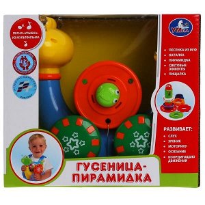 1210B326-R ГУСЕНИЦА-ПИРАМИДКА "УМКА" НА БАТ. СВЕТ+ПЕСНЯ ИЗ М/Ф, ЕЗДИТ 5501 В РУСС. КОР. в кор.2*18шт