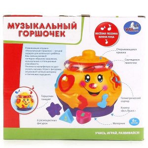 B503-H05075RU ИГРУШКА ОБУЧАЮЩАЯ "УМКА" "МУЗЫКАЛЬНЫЙ ГОРШОЧЕК" СВЕТ+ЗВУК В РУСС. КОР. 17*15*15СМ в кор.2*24шт