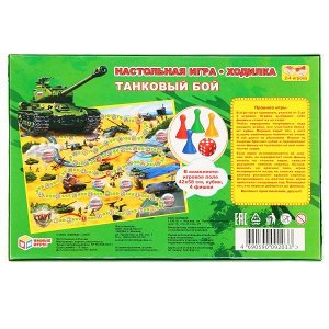 4690590092033 Танковый бой. Настольная игра-ходилка. Умные игры в кор.20шт