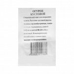 Семена Огурец &quot;Кустовой&quot; скороспелый, пчелоопыляемый, б/п, 0,5 гр.