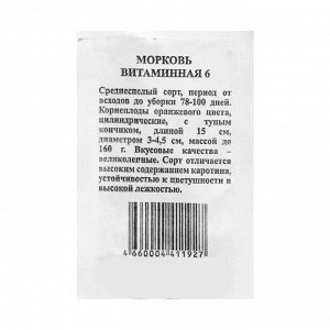 Семена Морковь "Витаминная 6" б/п, 2 гр.