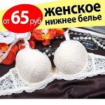 Не дорогое и качественное нижнее белье! НОВИНКИ
