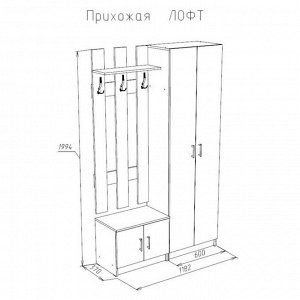 Прихожая Лофт, 1182х370х1994, Дуб сонома