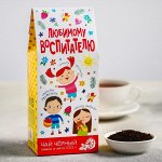 Чай чёрный «Любимому воспитателю»: с ароматом лимона и мяты, 100 г