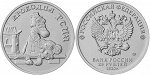 25 рублей 2020 года Крокодил Гена
