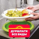 Дуршлаги (складные, механические, на кастрюлю)+ сито