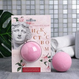 Beauty FOX Бомбочка для ванн в блистере &quot;Называйте меня искусством&quot;