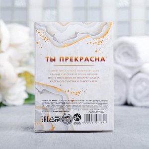 Жемчужины для ванны в коробке «Вдохновляй красотой» , 100 г, аромат ваниль-молоко