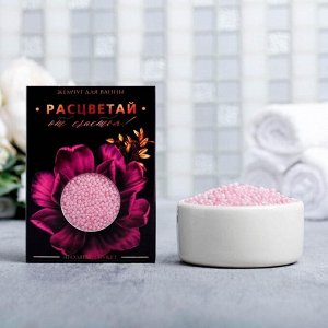 Жемчужины для ванны в коробке «Расцветай от счастья» , 100 г, аромат ягодный букет