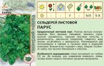 Сельдерей&quot;Парус&quot;1г* листовой,  Италия,  одн