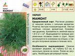 Укроп&quot;Мамонт&quot;2г*,  Россия,  ср/спел.