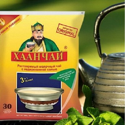 Хаан чай - монгольский чай с солью. Сила Чингисхана!