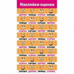 НАКЛЕЙКИ-ОЦЕНКИ