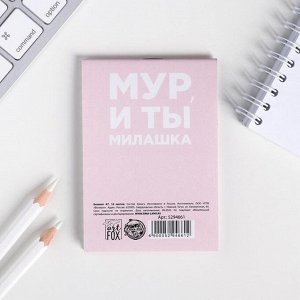 Блокнот «8 Марта, я милая, а ты нет», А7, 16 листов