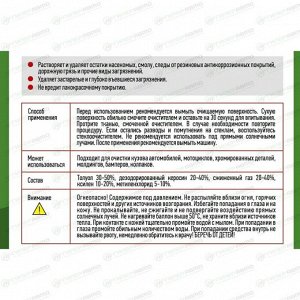 Очиститель кузова Rinkai Bug &amp; Tar Cleaner, от следов насекомых и гудрона, аэрозоль 450мл, арт. RC1103