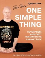 Штерн Э. One simple thing. Почему йога работает? Новый взгляд на науку йоги