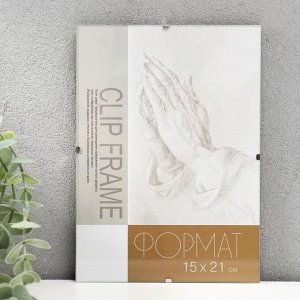 Фоторамка стекло Clip Frame 15х21 см