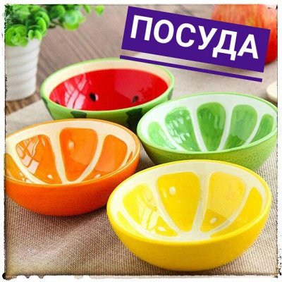 Посуда