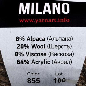 Пряжа "Milano"  8%альпака, 20%шерсть, 8%вискоза, 64%акрил 130м/50гр (855)