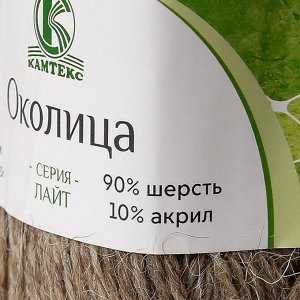 Пряжа "Околица" 90% шерсть, 10% акрил 250м/100гр (141 натур)