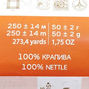Пряжа "Крапивная" 100% крапива 250м/50гр (02-Чёрный)