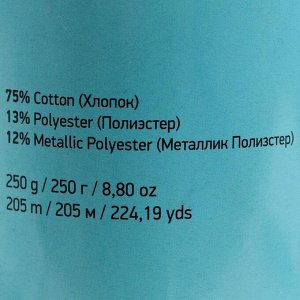 Пряжа "Macrame cotton lure*" 75%хлопок, 13%полиэст., 12%металлик 205м/250гр (726)