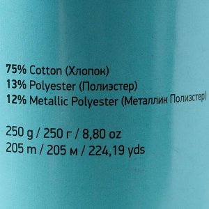 Пряжа "Macrame cotton lure*" 75%хлопок, 13%полиэст., 12%металлик 205м/250гр (728)