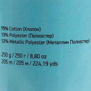 Пряжа "Macrame cotton lure*" 75%хлопок, 13%полиэст., 12%металлик 205м/250гр (732)