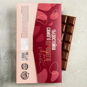 Молочный шоколад «Твои мечты», айриш крим, 100 г