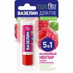 ВАЗЕЛИН для губ &quot;МАЛИНОВЫЙ НЕКТАР&quot; защита и омоложение 4,5г