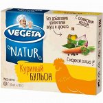 Бульон Куриный Vegeta Natur 60гр*15, шт