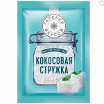 «Галерея вкусов», кокосовая стружка, 20 г