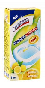 СВЕЖИНКА Полоска чистоты для унитаза ЛИМОН 3*10г.
