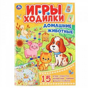 ИгрыХодилки Домашние животные, (Умка, 2020), Обл, c.16