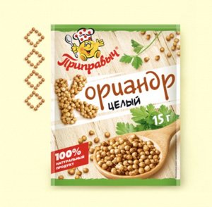 Кориандр целый 15г