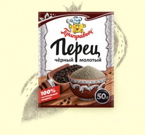 Перец черный молотый, 50 г