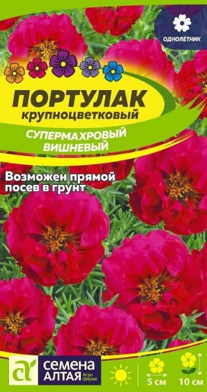 Портулак Супермахровый Вишневый/Сем Алт/цп 0,01 гр.