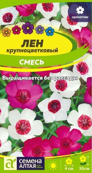 Лен Смесь крупноцветковая/Сем Алт/цп 0,15 гр.