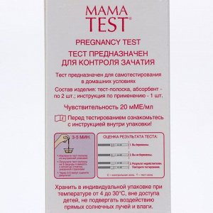 Тест для определения беременности MAMA TEST 2 шт