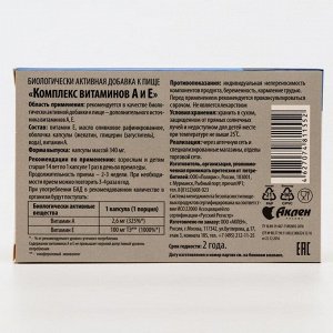 Комплкекс витаминов А и Е «Аевит», 20 капсул по 340 мг