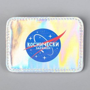 Картхолдер «Космически заряжен» с зажимом, 10 х 7,5 см