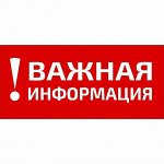 Важная Информация