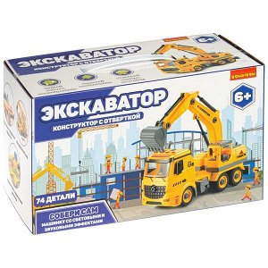 Машинка-конструктор с отверткой Bondibon, Собирай и Играй «ЭКСКАВАТОР», 74 дет., BOX