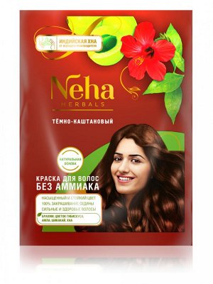 Краска для волос без аммиака Neha Herbals, Темно-каштановый /55