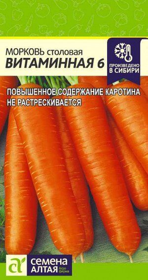 Морковь Витаминная 6/Сем Алт/цп 2 гр.