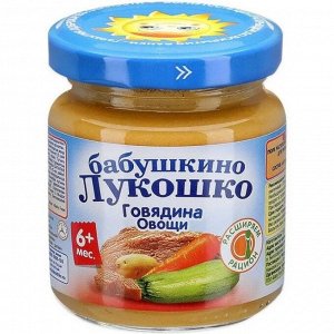 Пюре Бабушкино лукошко  100г овощ.рагу с говядиной с 6 мес 1х6.